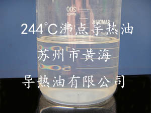 (沸點244℃)高溫氣相、液相導熱油