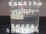 低溫聯(lián)苯導熱油