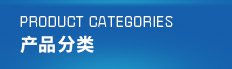 聯苯混合物，高溫液相導熱油，氫化三聯苯，320導熱油，低溫導熱油，氣相熱媒導熱油